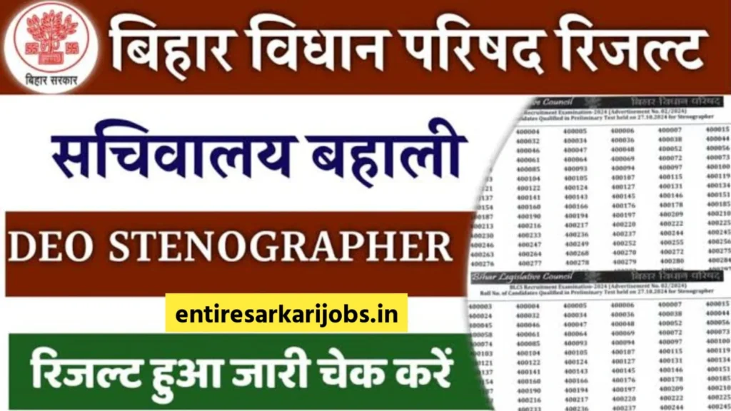 Bihar Vidhan Parishad Recruitment