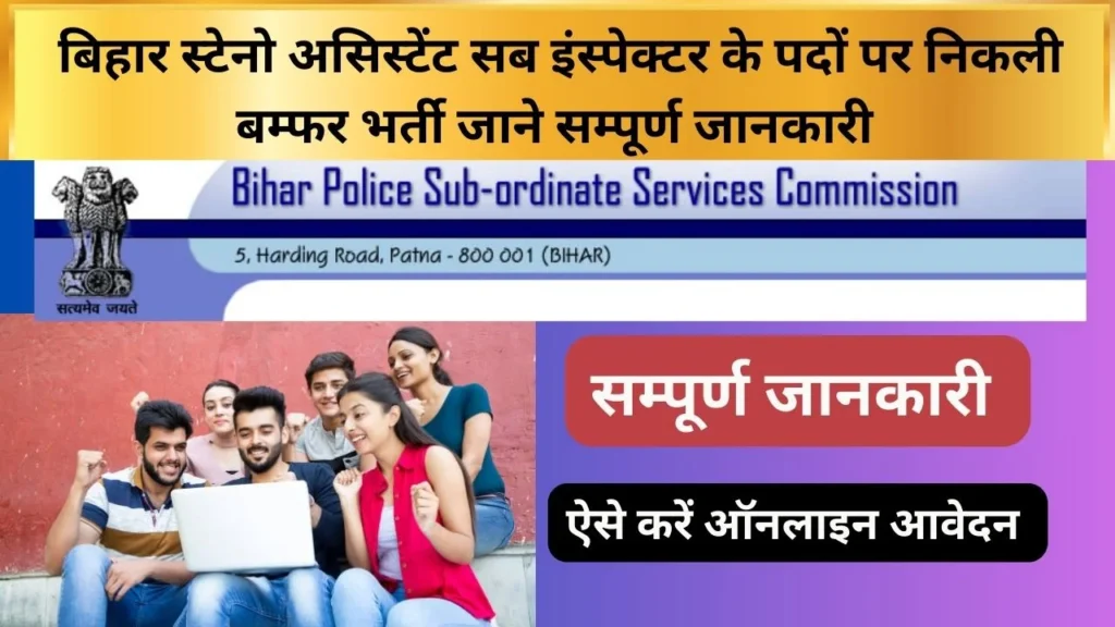Bihar Police Steno Assistant Sub Inspector Bihar Police Steno Assistant Sub Inspector